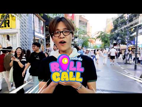 Roll Call ขอเช็กชื่อ ! EP3 EP นี้ JAMIER รับจบ🫡 ขอเช็กชื่อเด็กสยามเจนZ พร้อมเช็กสถานะหัวใจ💓