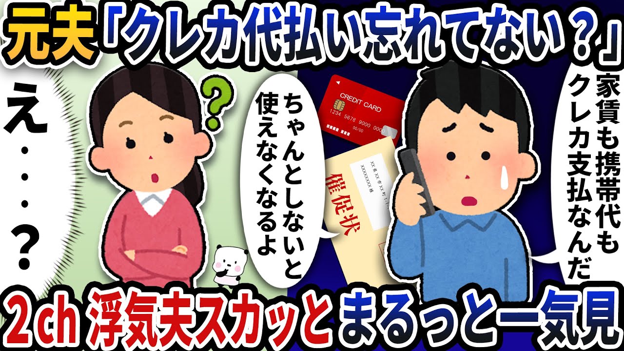 【2ch修羅場】無茶な発言で妻を困らせる浮気エネ夫特集スカッと人気動画5選まとめ総集編【作業用】【伝説のスレ】【2ch修羅場スレ】【2ch スカッと】