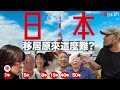 《不懂日本Ep1》不懂這些不要住日本！台灣人能移居日本真的很不簡單…