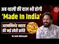 अब थाली की दाल भी होगी ‘Made in India’! 🌾 | आत्मनिर्भर भारत की नई खेती क्रांति || Sunil Abhivyakti