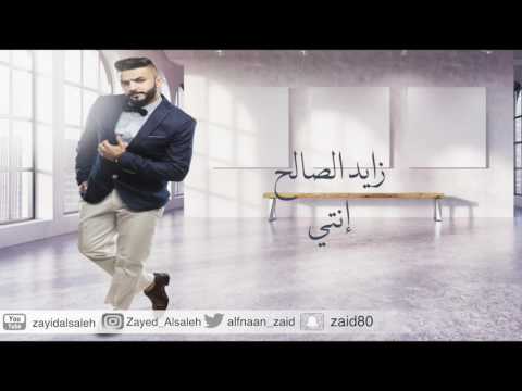 زايد الصالح إنتي جلسة 2016