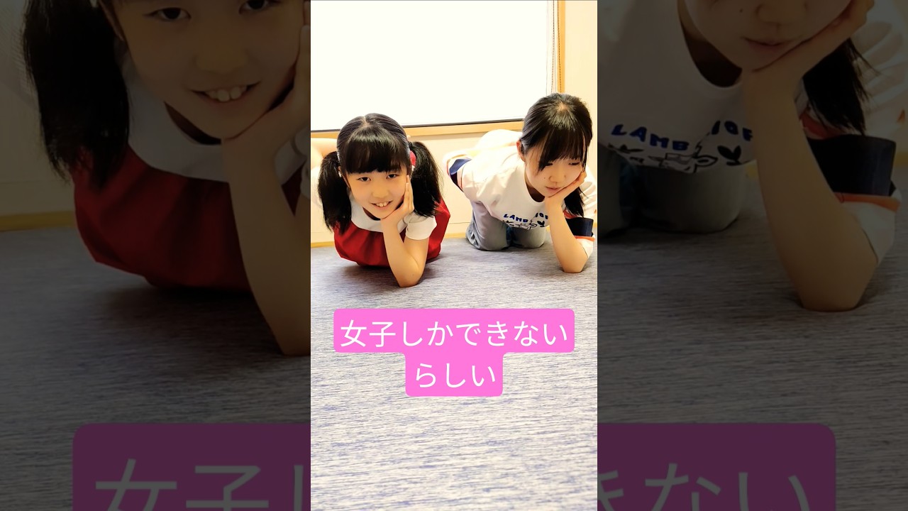 女子しかできないらしい…みんなはできる? #チェリーランドチャンネル