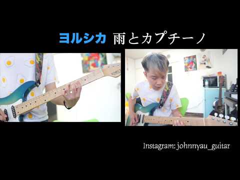 ヨルシカ  ー 雨とカプチーノ を弾いてみた　[ TAB譜]