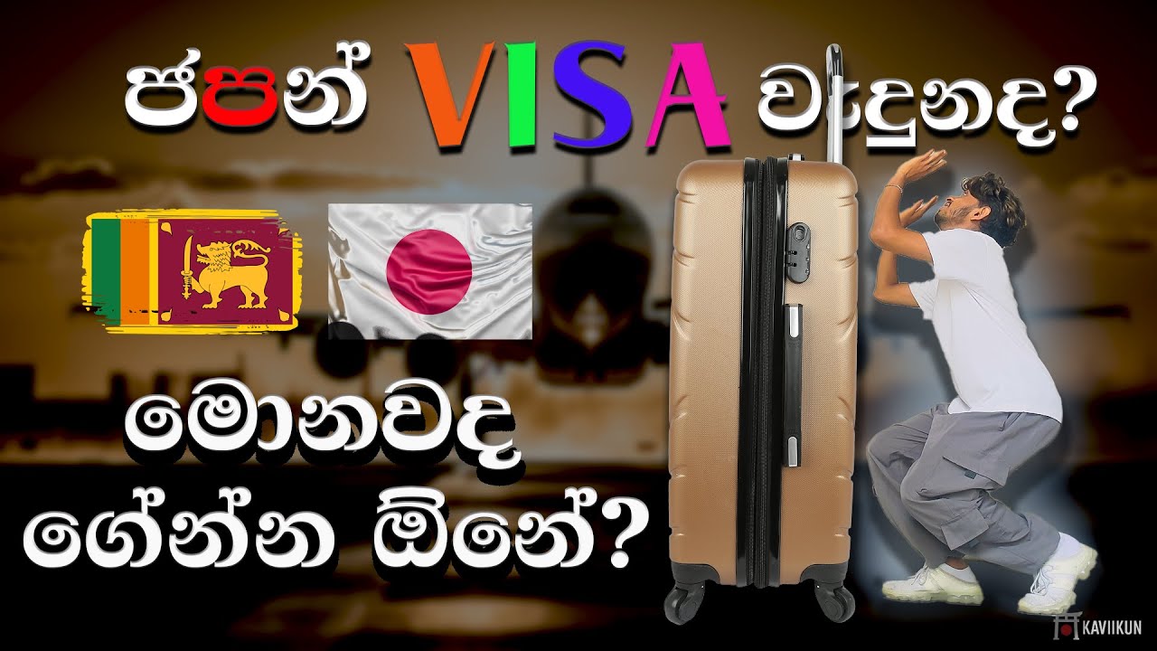 🇯🇵 ජපන් එද්දි අනිවාර්යයෙන් ගෙන්න ඕනේ දේවල් 🇯🇵| Before You Fly to Japan Must Bring Items