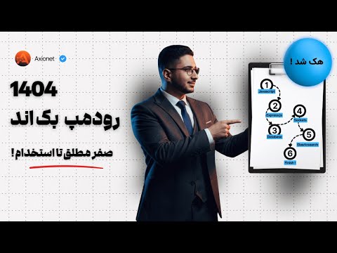 رودمپ کامل بک اند ۱۴۰۴ از انتخاب زبان تا استخدام مقایسه چالش های بازار کار