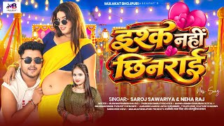 Love Isn't A Toy | #SarojSawariya & #NehaRaj | New Bhojpuri Song 2026 | Mulakat Bhojpuri
