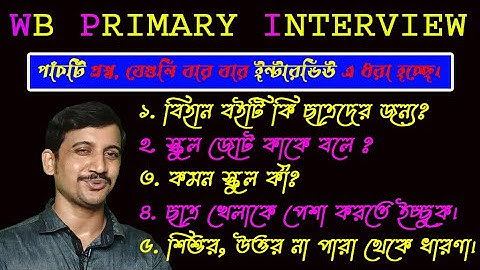প্রাইমারি ইন্টারভিউ এর পাঁচ টি প্রশ্ন   Primary Interview 2024 que ans  Nandi academy