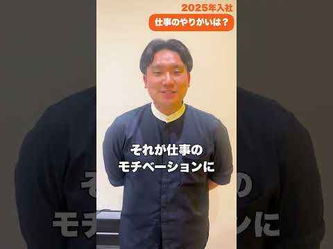 「丁寧な接客でファンを増やす」仕事のやりがいについて教えて！