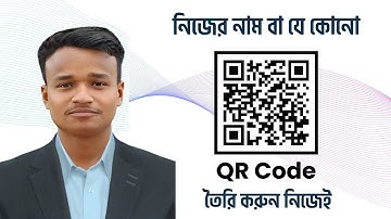 কিউআর কোড কিভাবে তৈরি করে। How to Create a QR Code Online Bangla || qr code maker bangla ||