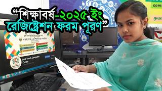 শিক্ষাবর্ষ ২০২৫ এর রেজিস্ট্রেশন ফরম পূরণ । ‍@softtouchbd screenshot 3