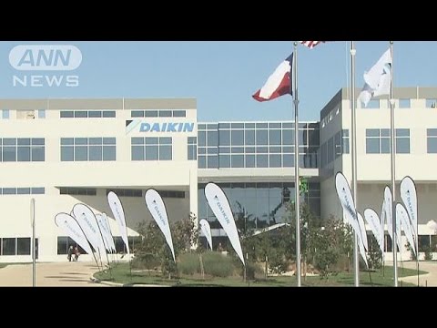 空調 ダイキン 巨大工場 米テキサスで8000人雇用 17 05 25 Youtube 空調 ダイキン 巨大工場 米テキサスで8000人雇用 17 05 25 Youtube