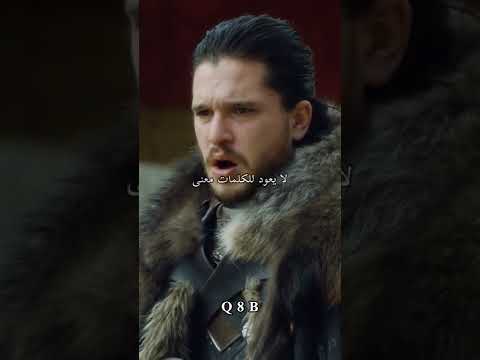 جون سنو الشريف  صراع العروش    