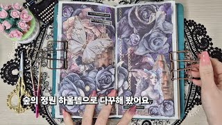 [journal asmr][sub]숲정템으로 고딕(?)다꾸하기