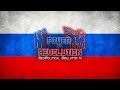 Точно ластецкая. Россиюшка. Сценарий без короношвингуса. Power & Revolution 2020.(стрим)