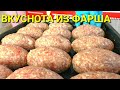 ЛЕНИВЫЕ ГОЛУБЦЫ САМЫЕ ВКУСНЫЕ☆БЛЮДА ИЗ ФАРША