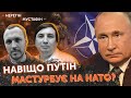 Навіщо Путін мастурбує на НАТО? Сергій Неретін,Олексій Мустафін🔴Новини України онлайн 17 травня 2022