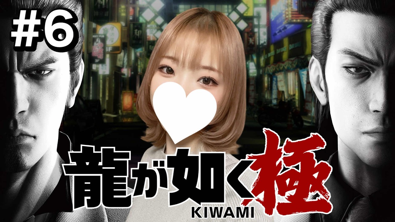 【龍が如く極】#6 サブクエや他要素がメインだろ！自由時間を楽しむぞ！！虎落とし習得まで【完全初見 / PS4版】