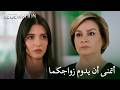 حصلت هيرا دميرهانلي على موافقة حماتها الأسيرة الحلقة 204