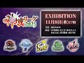 神域リーグ2023 エキシビションマッチ