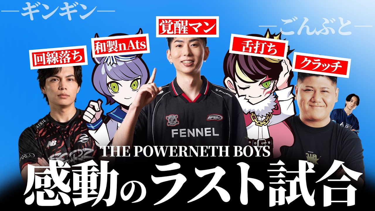 【デビクラ杯 PNB DAY2】ごんぶとに回線落ちにしゃぶ葉、波乱万丈のPNBは優勝をもぎ取れるのか?【neth/ade/xnfri/rassya/SurugaMonkey/Flax】