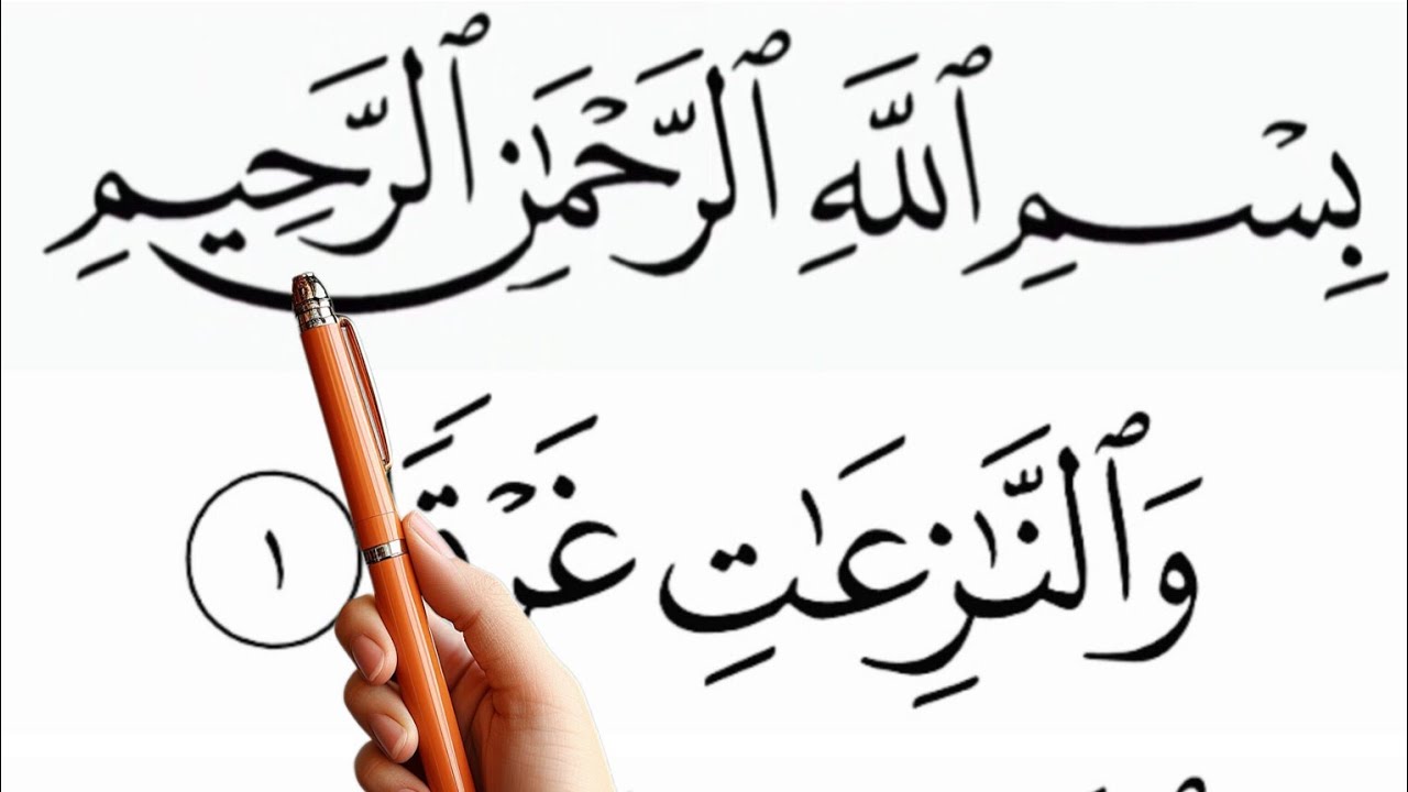 Learn Juz Amma – Surah An-Nazi'at | Read the Qur’an Letter by Letter with a Pen
