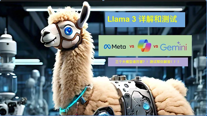 【Llama 3 使用詳解和評測】Meta開源大語言模型Llama3 詳細使用方法以及對比Gemini和Copilot測試。 ｜ Llama3 中文能力如何？｜Meta AI好用嗎？｜誰寫的代碼最好用 - 天天要聞