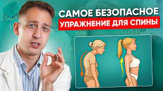 картинка: Как ИЗБАВИТЬСЯ от боли в СПИНЕ? ЛУЧШЕЕ упражнение для здоровья спины