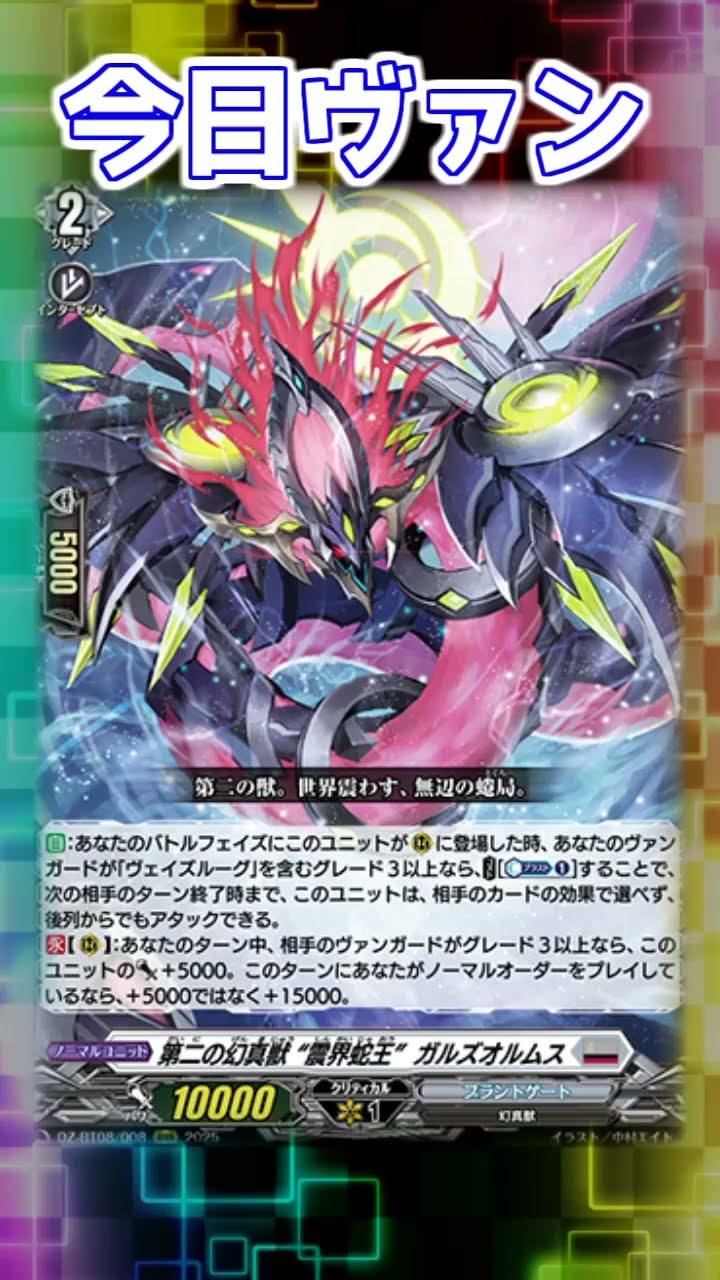 今日ヴァン！「第二の幻真獣 