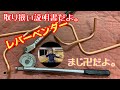 【エアコン】レバーベンダーの取り扱い説明をさせて下さいよ！色々できないとダメですよね！
