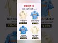 खिलाड़ियों की सबसे महंगी जर्सी 😱 | टॉप 4 क्रिकेट जर्सी की कीमत. #shorts #cricket #gk