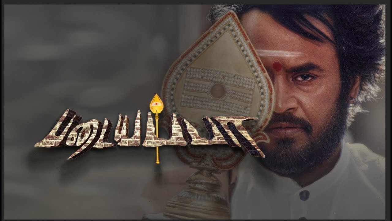 The Return Of Padayappa - 75th Birthday Special |#thalaivar | #superstar | #rajinikanth  #padayappa