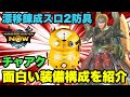 【モンハンNow】漂移錬成スキルスロット2個付き防具を使ってチャアクの面白い装備構成を思いついたので紹介してみた！【ラヴリエ】