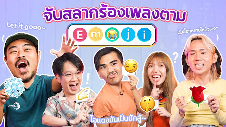 Emoji นี้ร้องไงดี? จับฉลากร้องเพลงตาม Emoji l น้าหนวด x @JakkritTomTom @bangueng