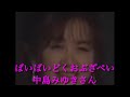 ばいばいどくおぶざべい 中島みゆき 原キー 歌ってみた 概要欄 歌詞 #中島みゆき #ばいばい #どく #べい