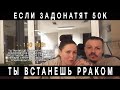 Сергей Симонов ругается с Ондатрой! Ты встанешь раком