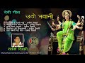 Utho bhawani   vol 1   rakesh tiwari   mp3 kanhaiya audio