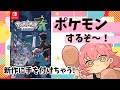 【ポケモン新作】進化いっぱい会！【Pokémon LEGENDS Z-A（ゼットエー）】#pokemonlegendsza #ポケモン #ポケモンレジェンズ