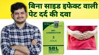 Bio Combination 3 | Homeopathic Medicine for Stomach pain  पेट दर्द को बिना साइड इफेक्ट के ठीक करें