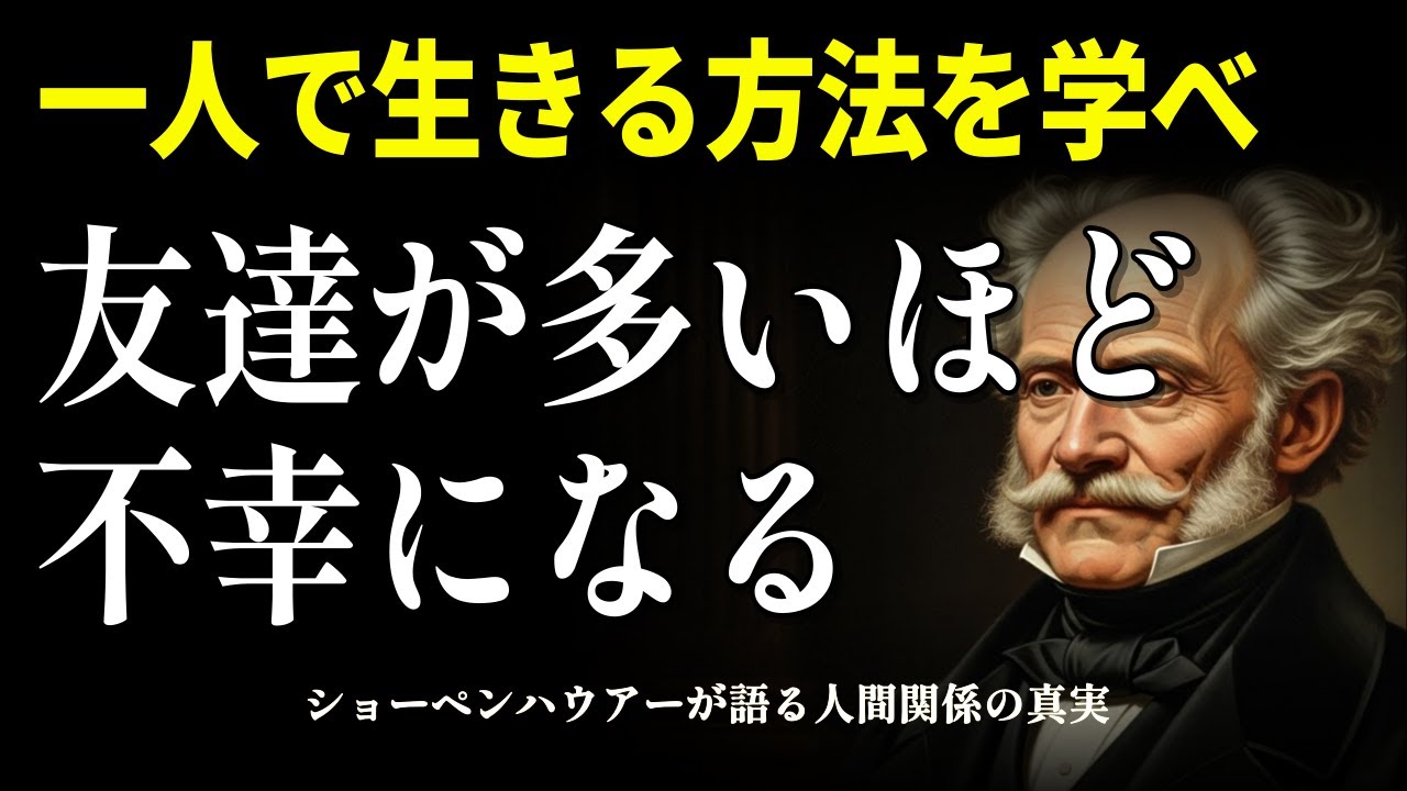 【99%が知らない】 一人が最高の理由