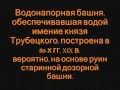 Усадьба князя П. Трубецкого Казацкое, Новая Каховка