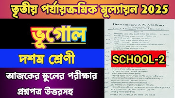 CLASS 10 GEOGRAPHY TEST EXAM QUESTION PAPER 2025|CLASS 10 GEOGRAPHY 3RD UNIT TEST SUGGESTION 2025