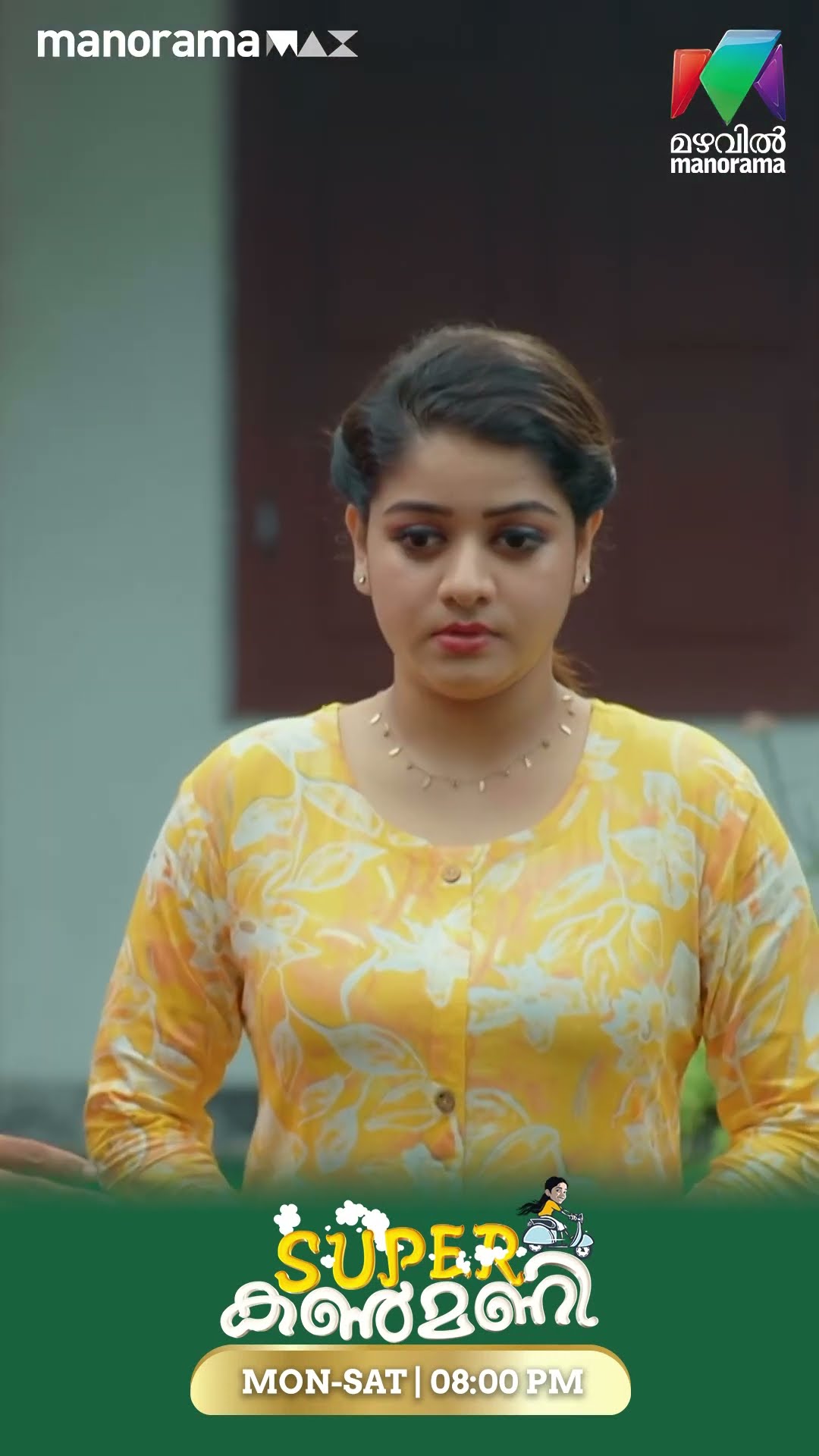 മനസിലെ ടെൻഷൻ കൺമണിയെ അറിയിച്ച് വരുൺ...#superkanmani #mazhavilmanorama