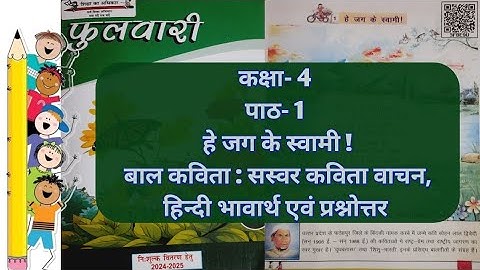 Class 4 Hindi Chapter 1 | He Jag Ke Prakash Ke Swami | Fulvari Kalrav | UP Board | Basic School