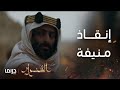 مسلسل الشرار الحلقة 10 أم فيصل تحاول إنقاذ منيفة من رصاصة ذعار 