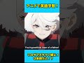 【水星の魔女】このダブスタクソ親父！って英語で言える？【英語学習】【英語概説】#shorts #水星の魔女 #アニメ #英語 #英語学習