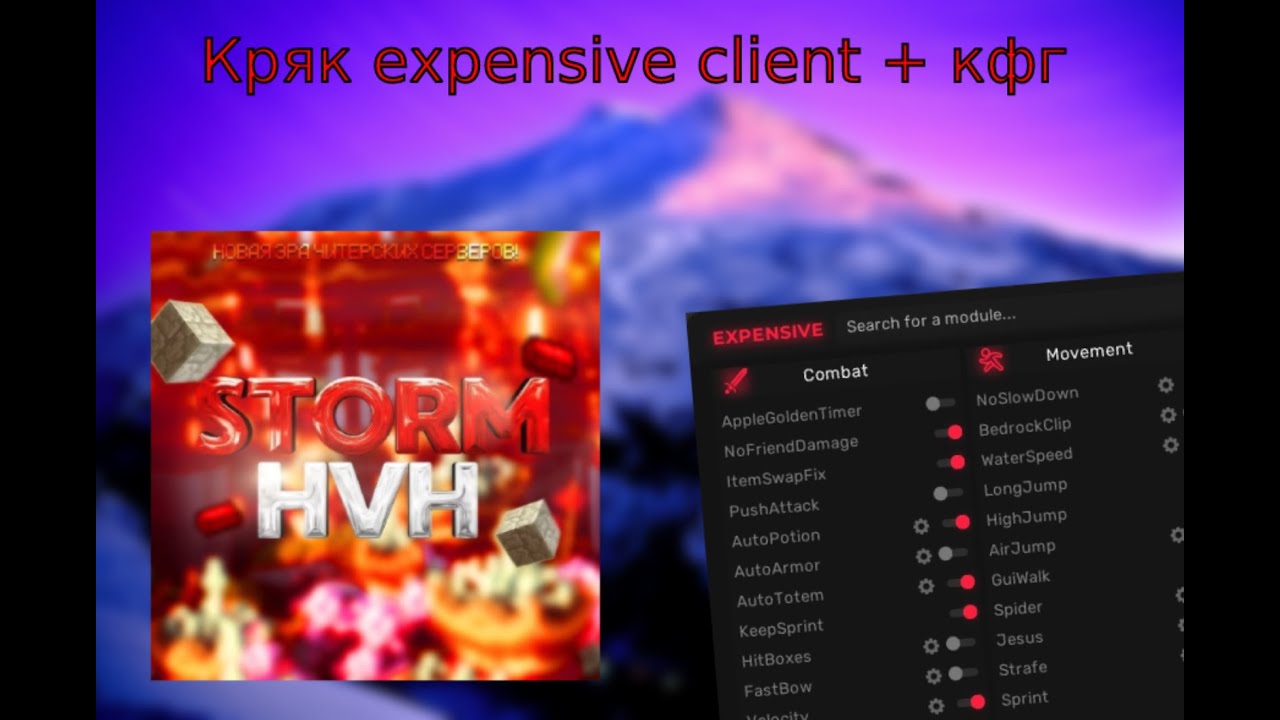 Expensive кряк. Читы expensive. Expensive crack. Expensive client. Expensive client кфг.