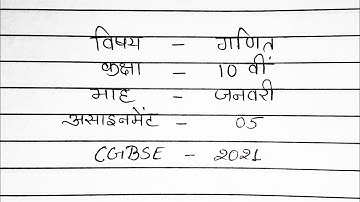 Assignment-5, Maths (गणित) Class-10th(कक्षा-10वीं) January 2020-21