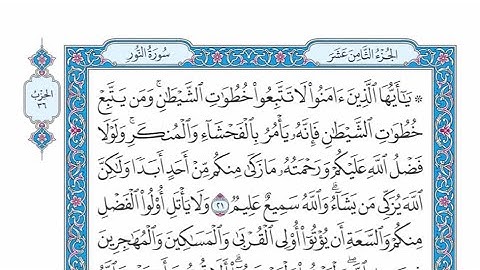 الربع الأول من الحزب ٣٦ من القرآن الكريم - الشيخ ياسر سلامة حدر