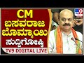 CM Bommai Press Meet | ಸಿಎಂ ಬೊಮ್ಮಾಯಿ  ಸುದ್ದಿಗೋಷ್ಠಿ | TV9 Kannada
