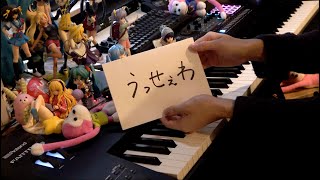 「うっせぇわ」を弾いてみた【ピアノ】 marasy8